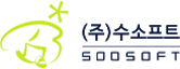 (주)수소프트 SOOSOFT