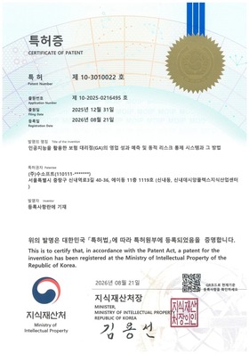 특허증 — 인공지능을 활용한 보험 대리점(GA)의 영업 성과 예측 및 동적 리스크 통제 시스템과 그 방법 (제10-3010022호)