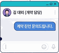 업무 화면에서 담당자에게 바로 문의하는 대화창
