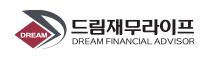 드림재무라이프